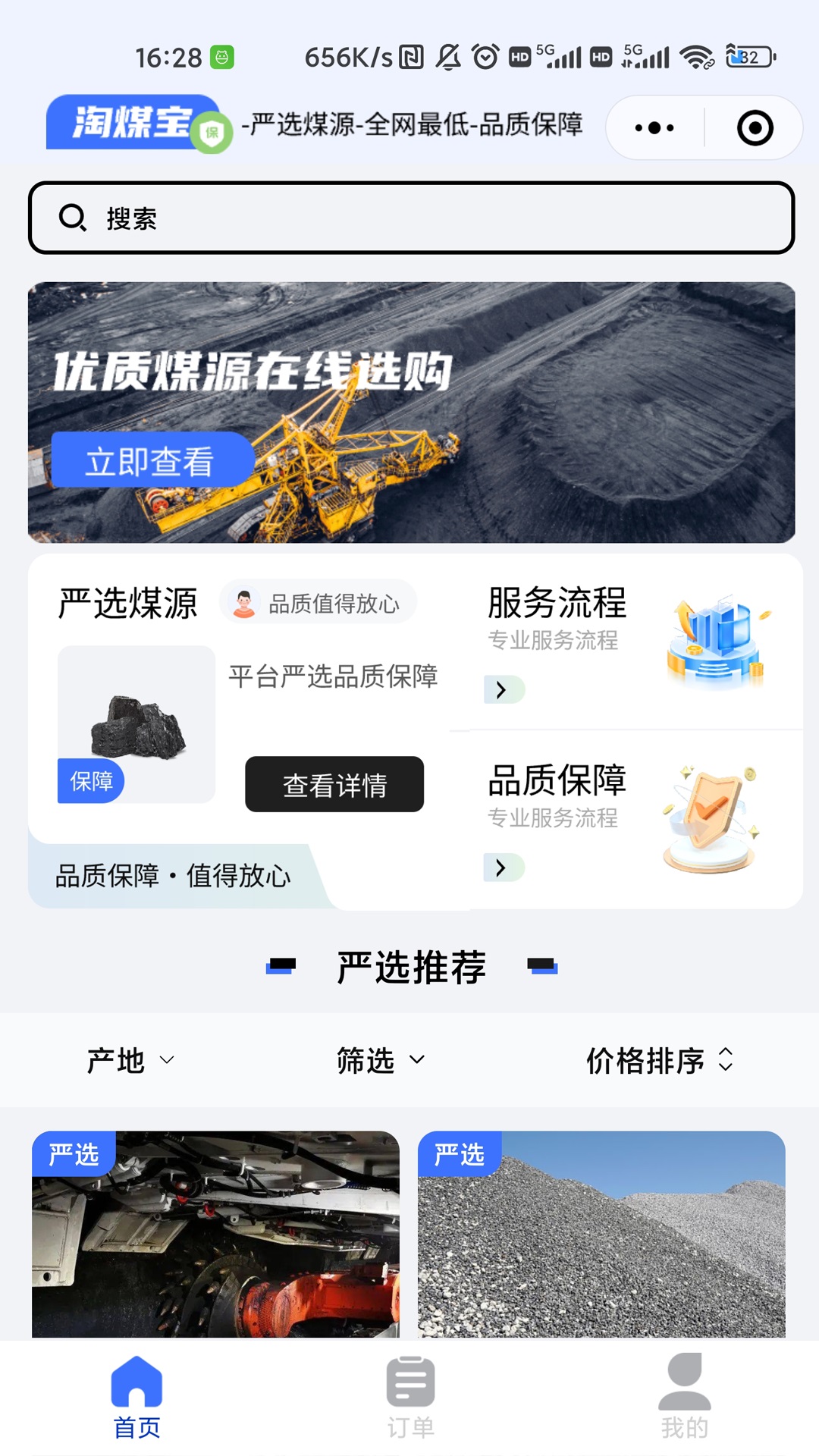 淘煤宝(3)