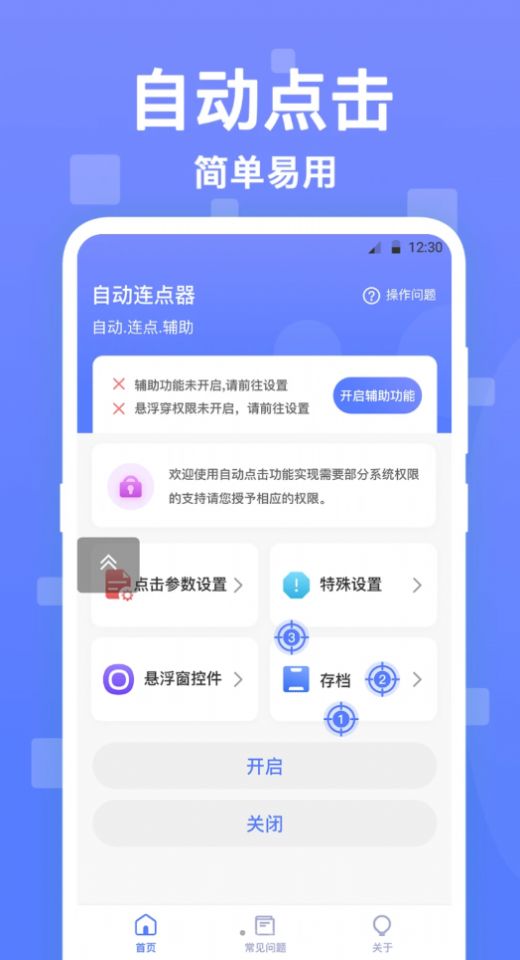 连点器触控大师(1)