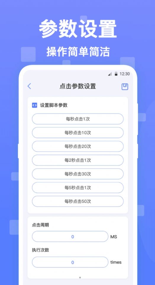 连点器触控大师(2)