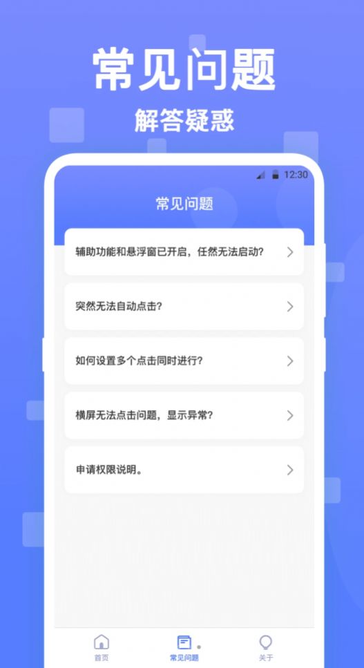 连点器触控大师(3)