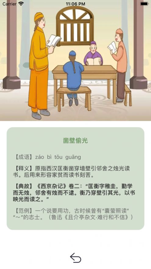搜成语学典故(3)