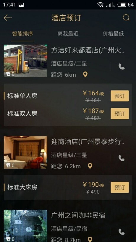 我行我宿(3)
