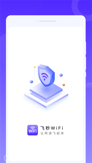 飞秒WiFi(3)