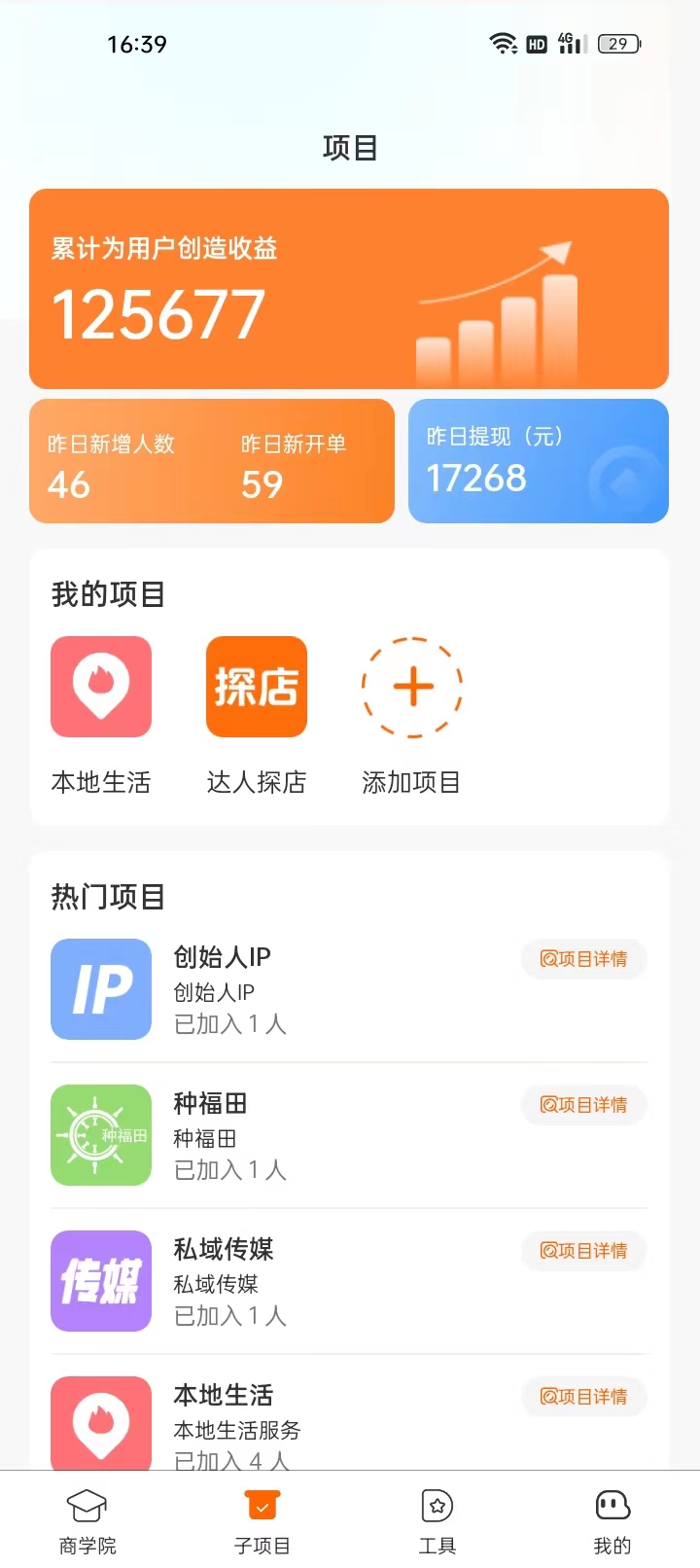 红人聚达人(2)