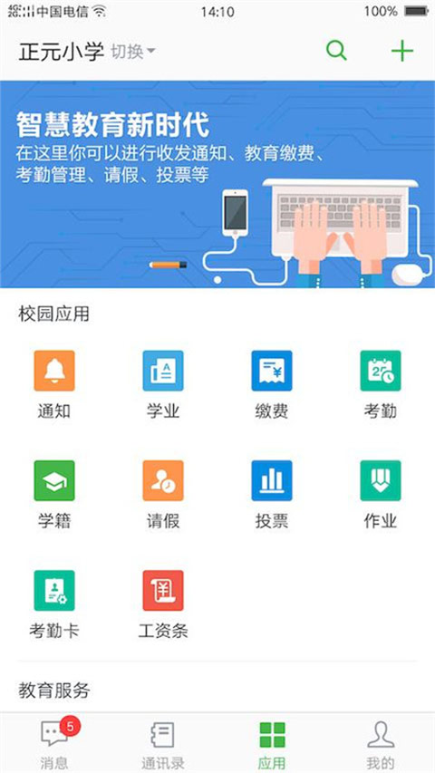 宁波智慧教育(3)