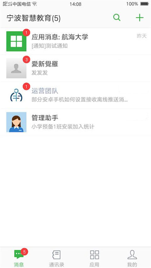 宁波智慧教育(1)