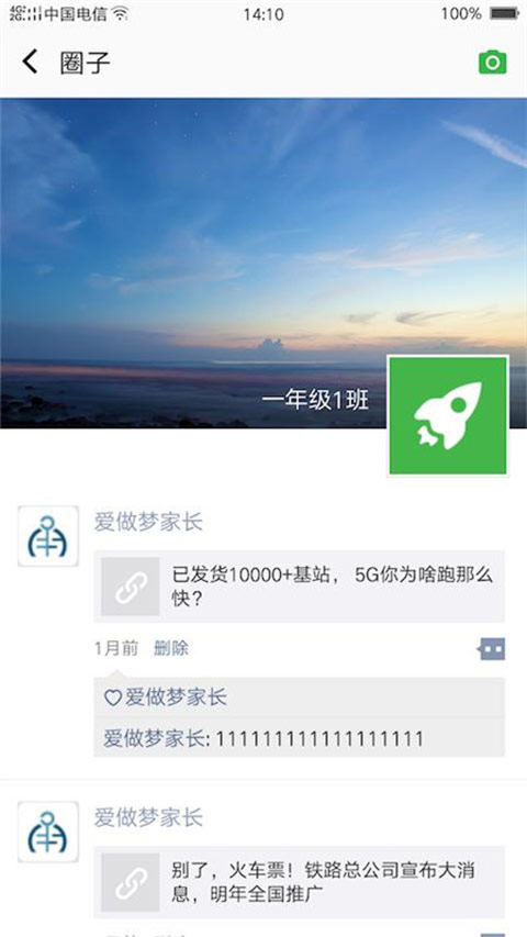 宁波智慧教育(4)