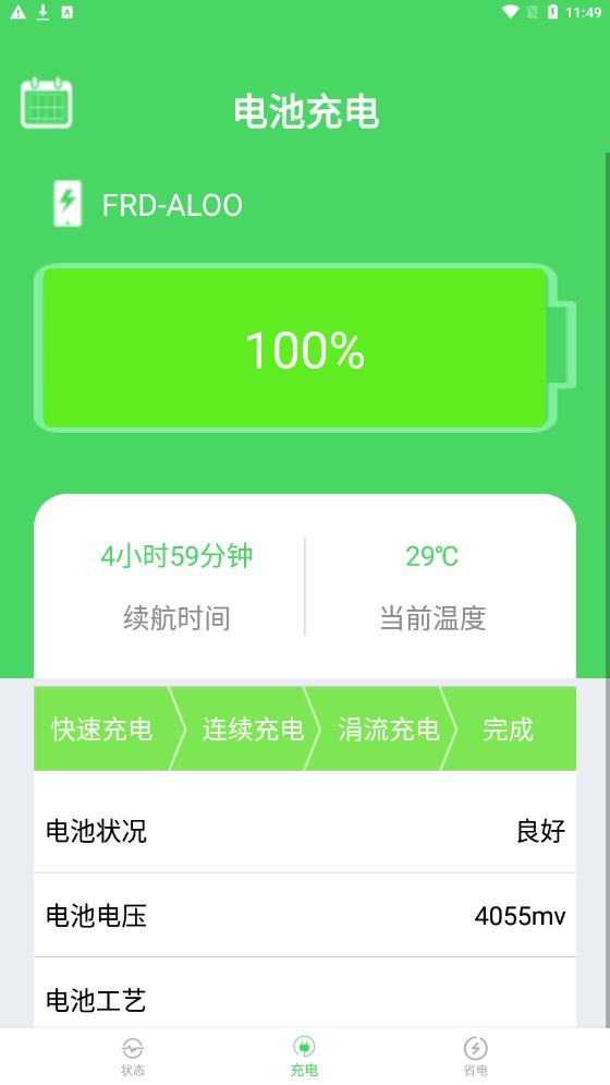 节电大师(2)
