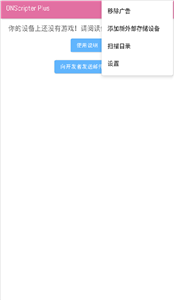 ons模拟器无广告(1)
