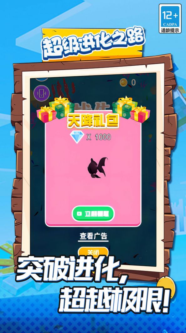超级进化之路(2)