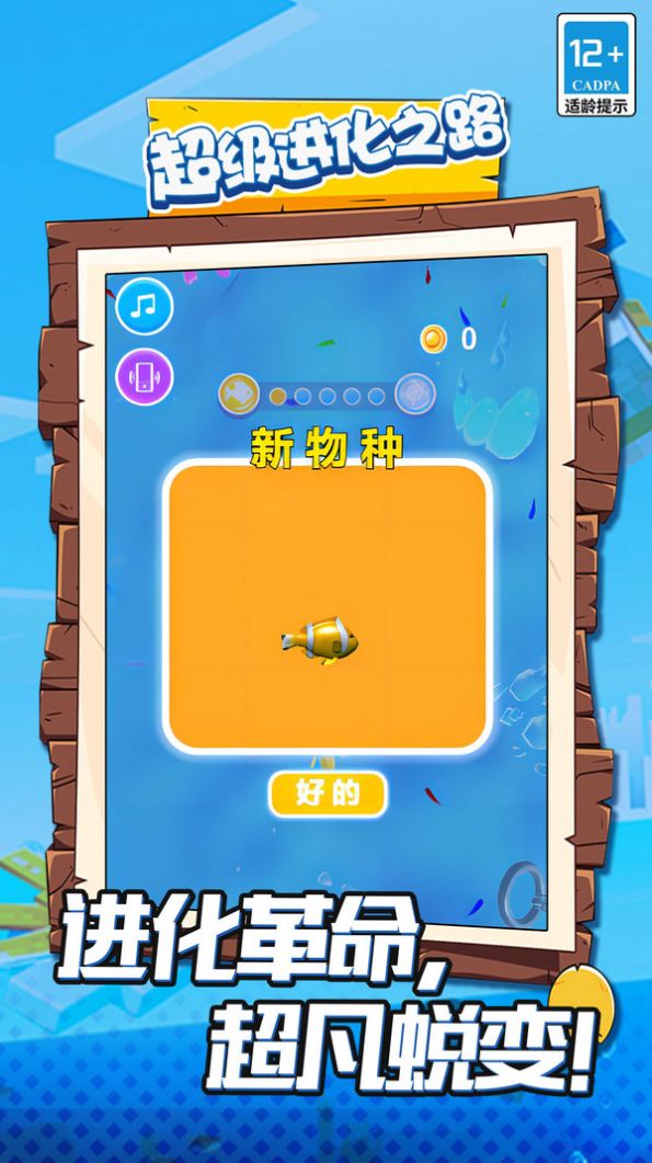 超级进化之路(3)