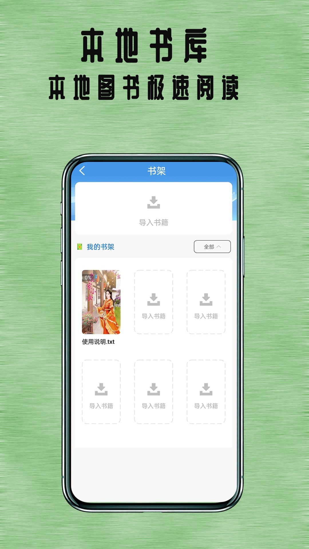 掌上追书神器(3)