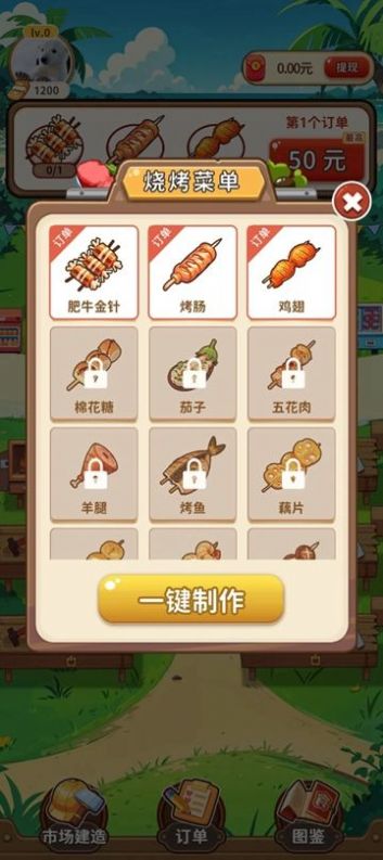夏日烧烤店(1)