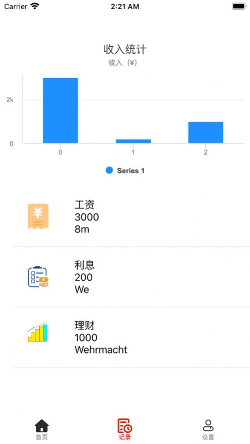 随手记收入(1)