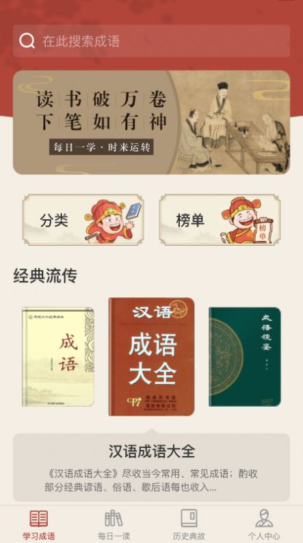 时运成语(1)