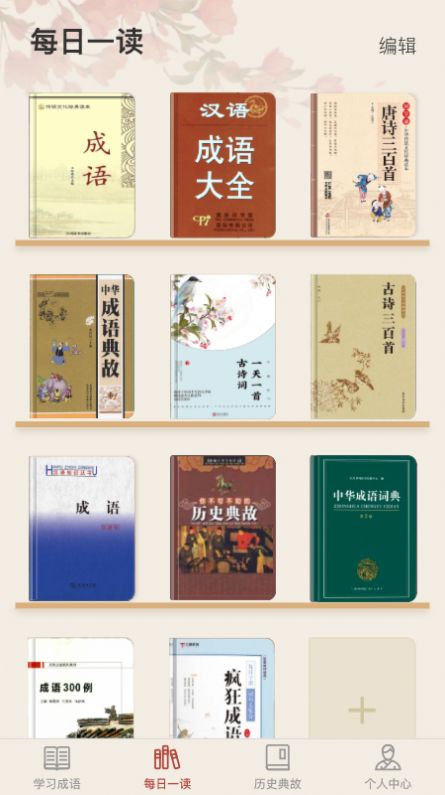 时运成语(3)