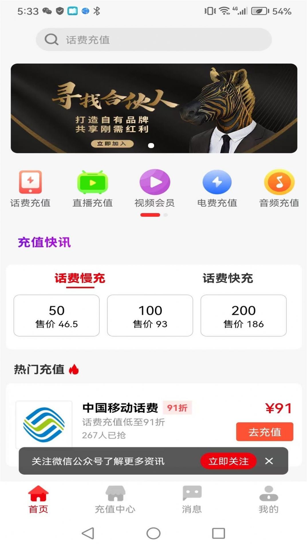 快充呗(2)