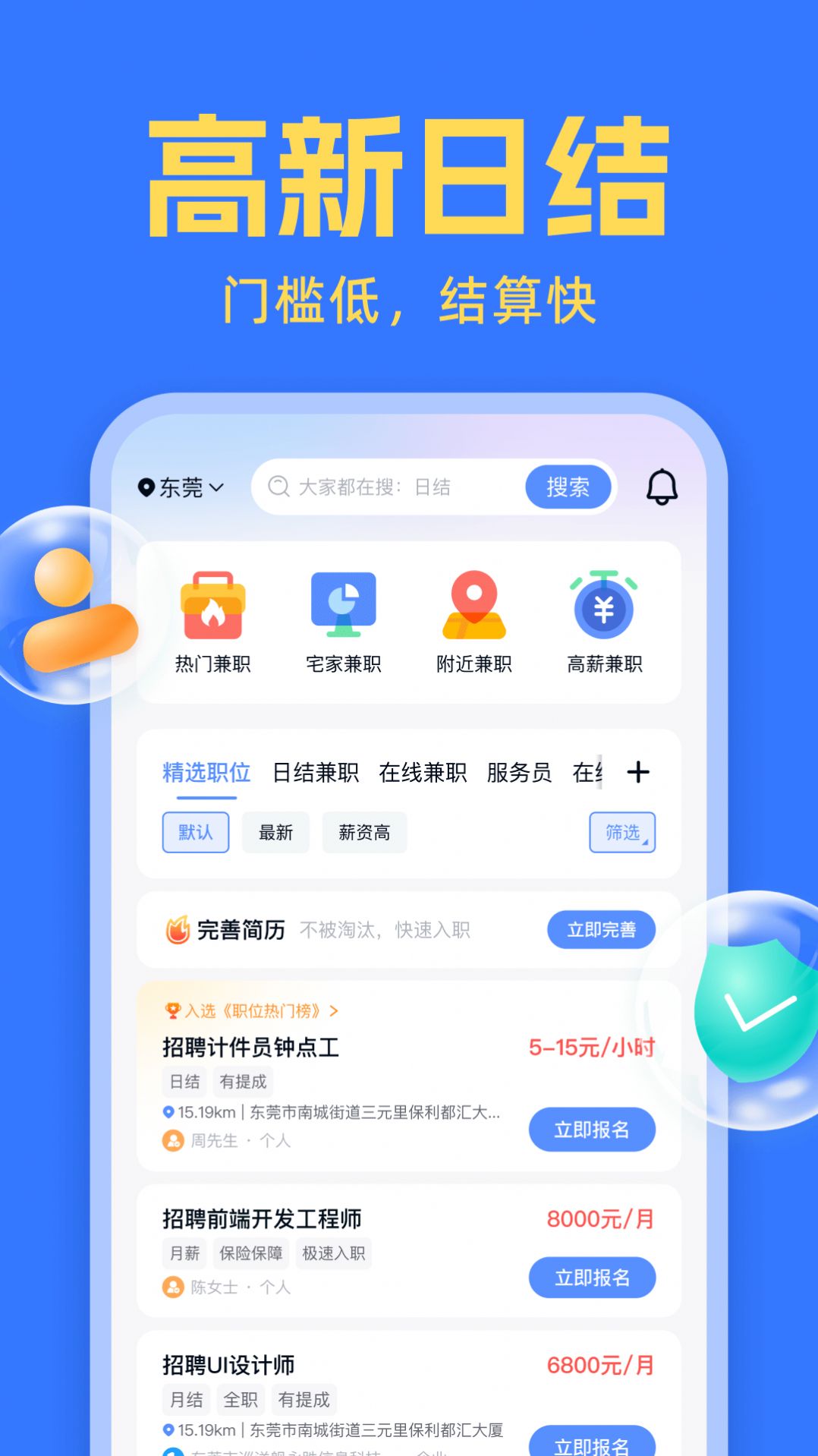 友前程兼职(3)