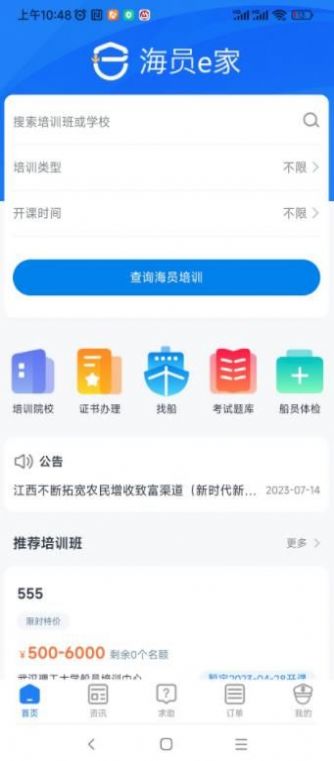 海员E家(3)
