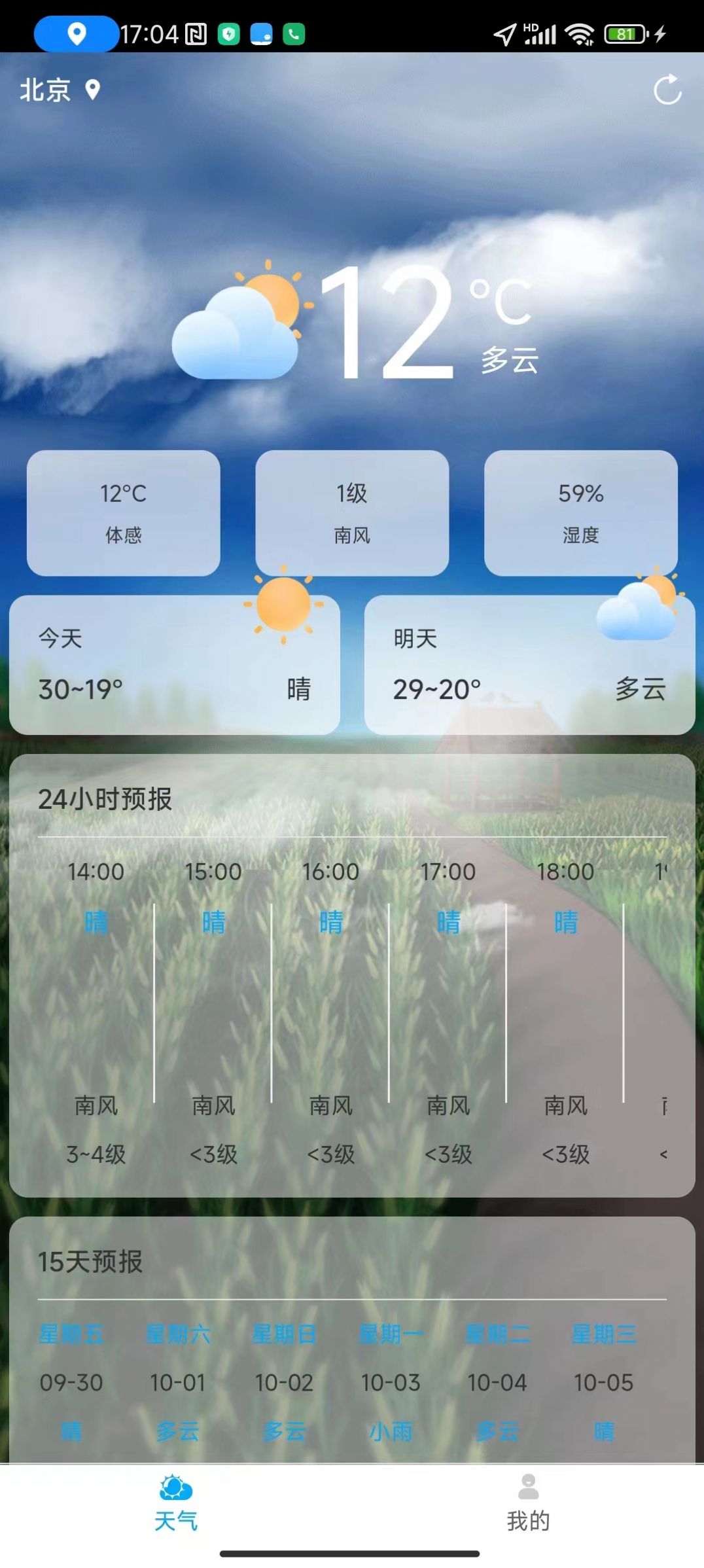 聊天气(1)
