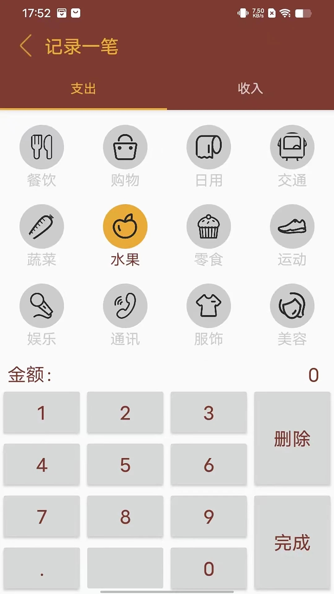 智者乐渔记账(1)