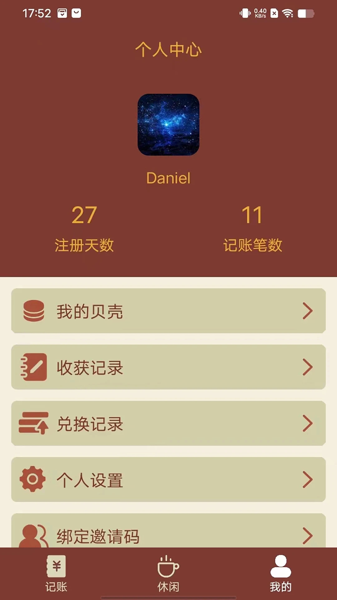智者乐渔记账(2)
