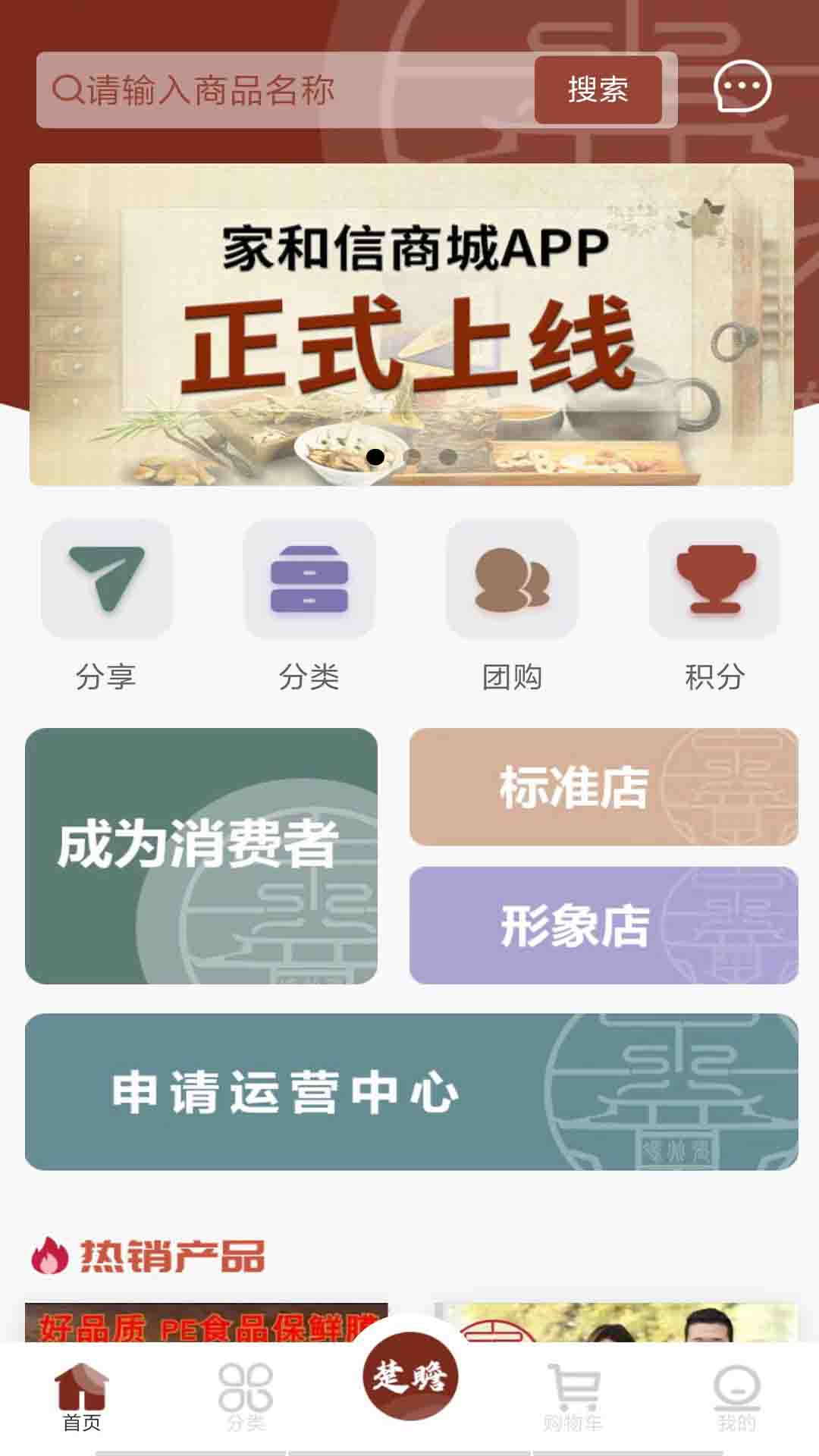 家和信商城(3)