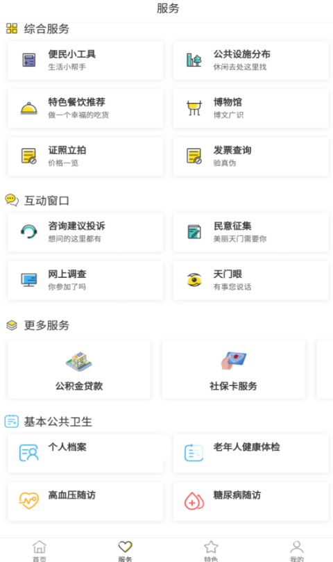 天门通(3)