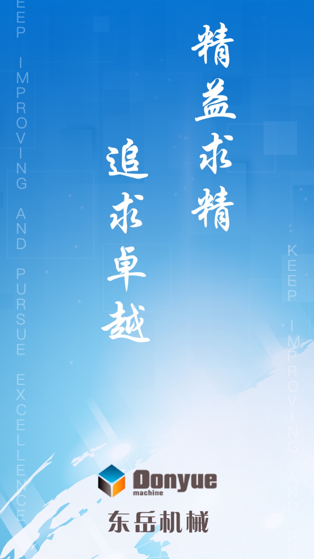 东岳机械物流平台(2)