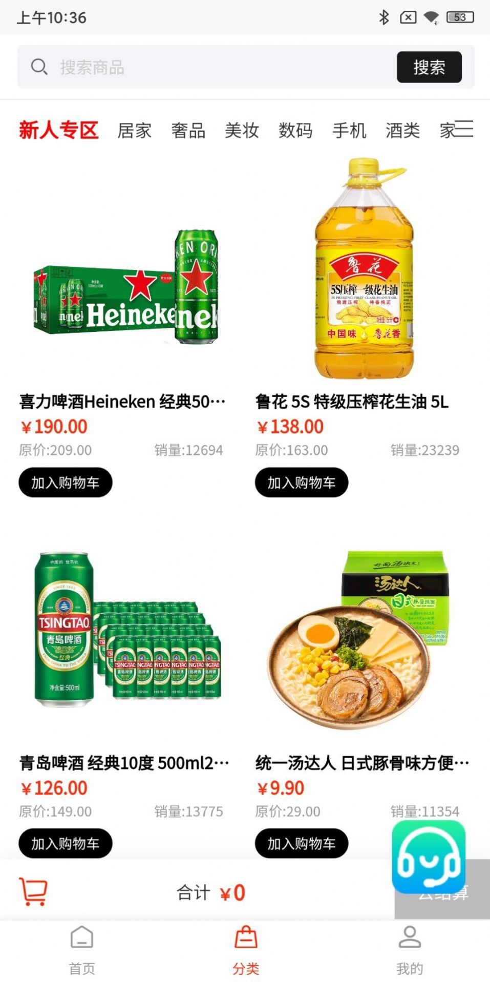 科多好物(3)