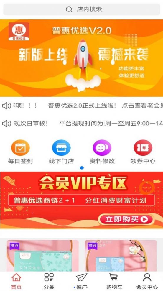 普惠优选(2)
