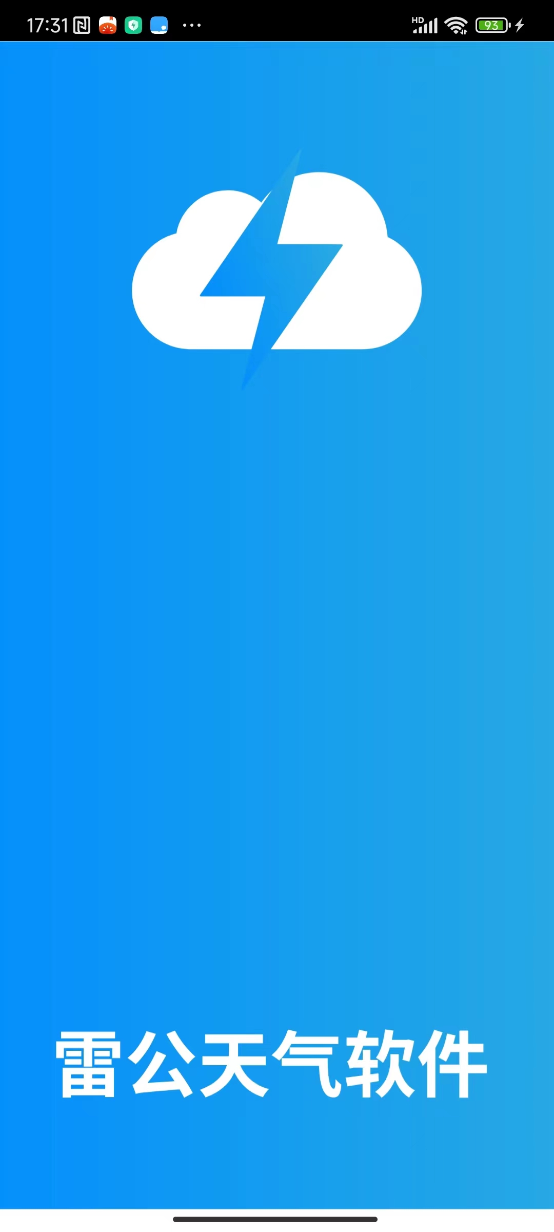 雷公天气(1)