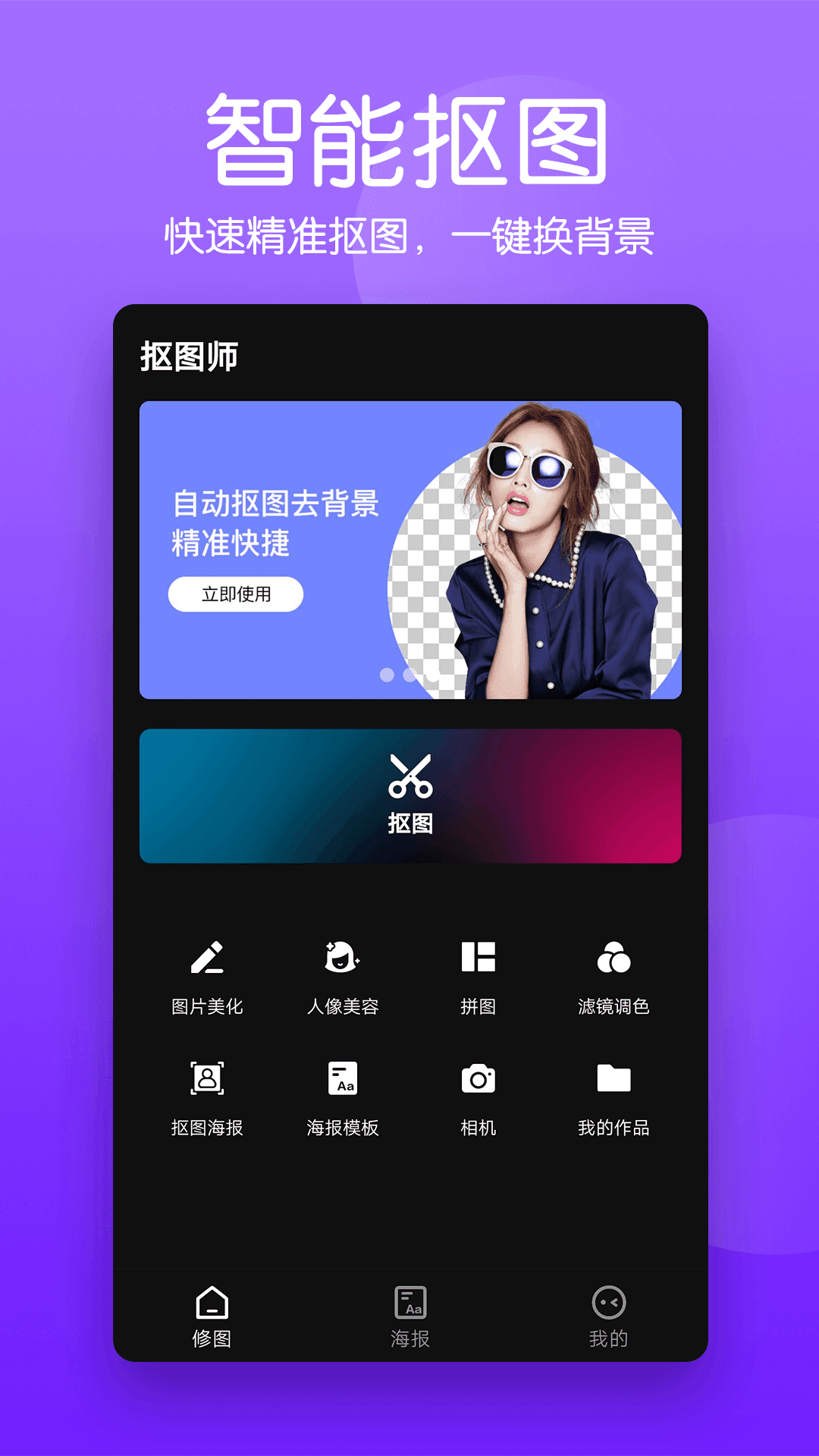 马步抠图大师(1)