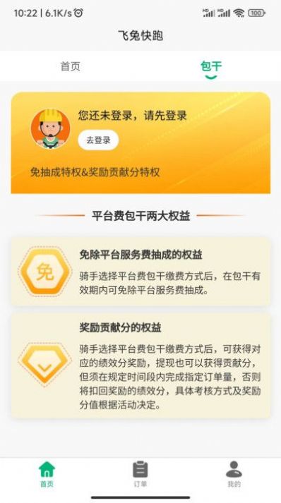 飞兔快跑(1)
