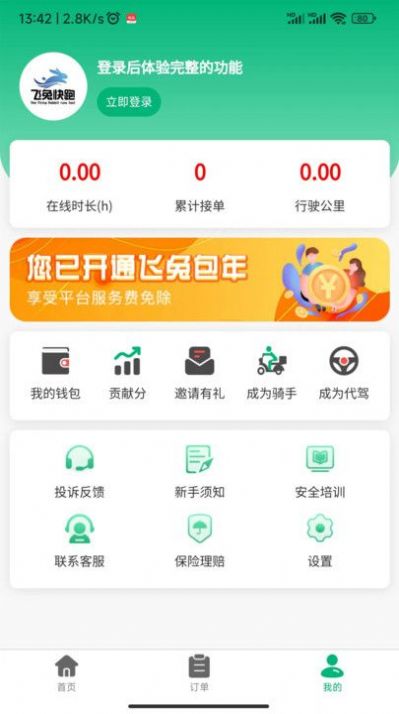 飞兔快跑(2)