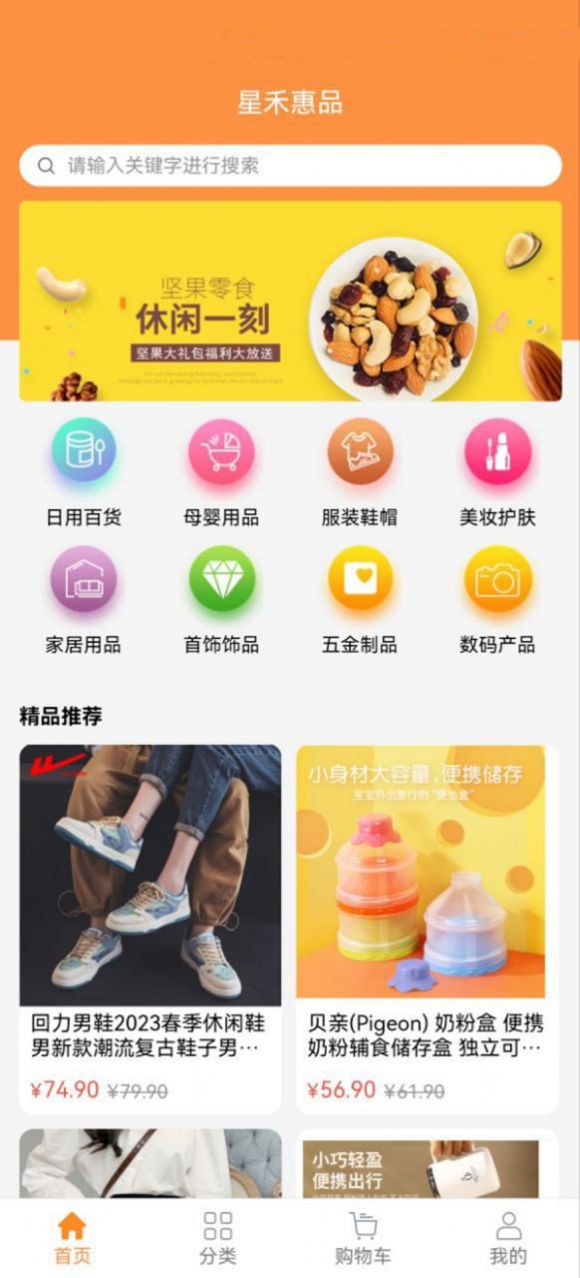 星禾惠品(1)