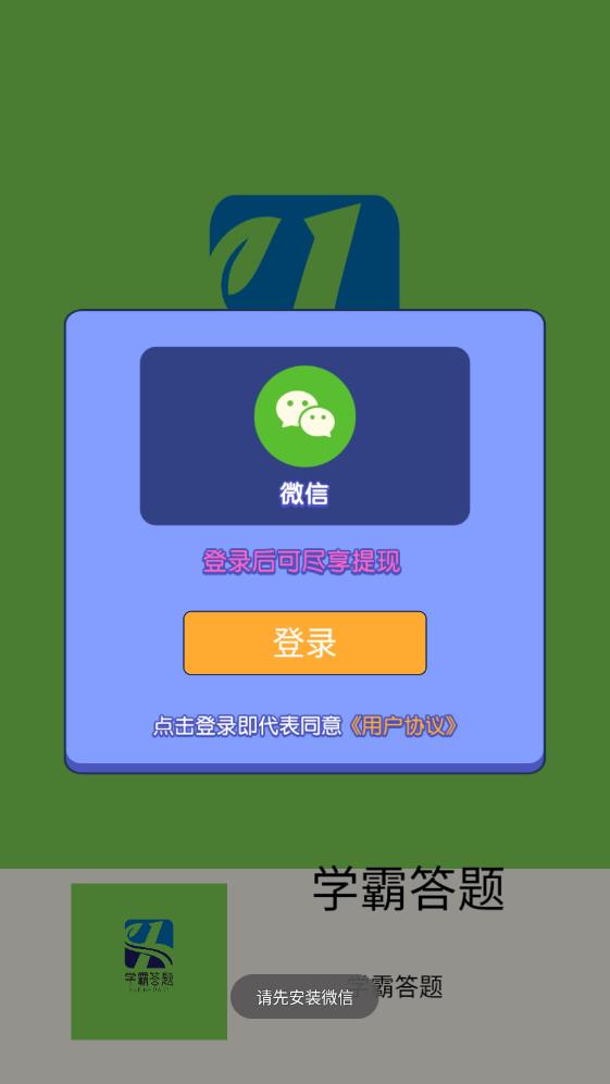 学霸答题(3)