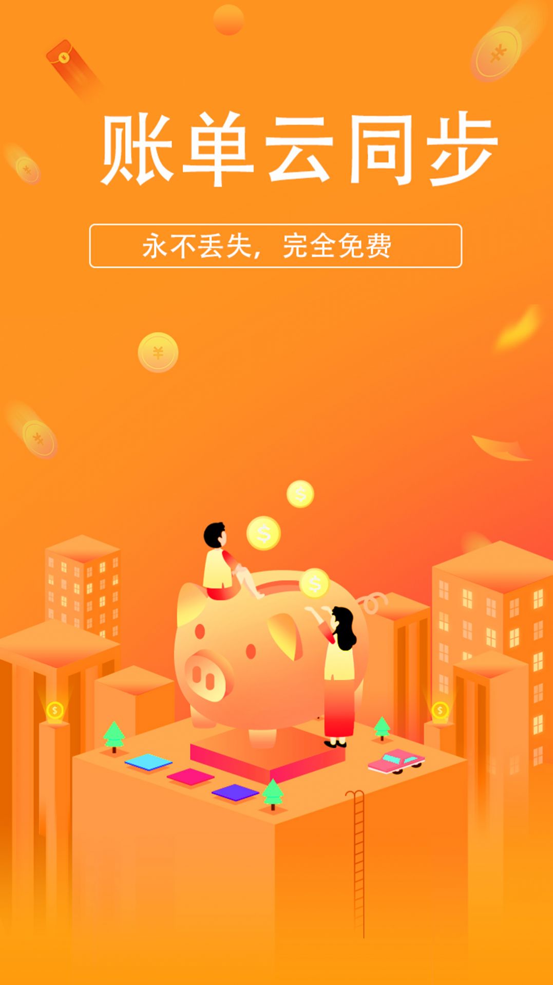 小喜记账(2)