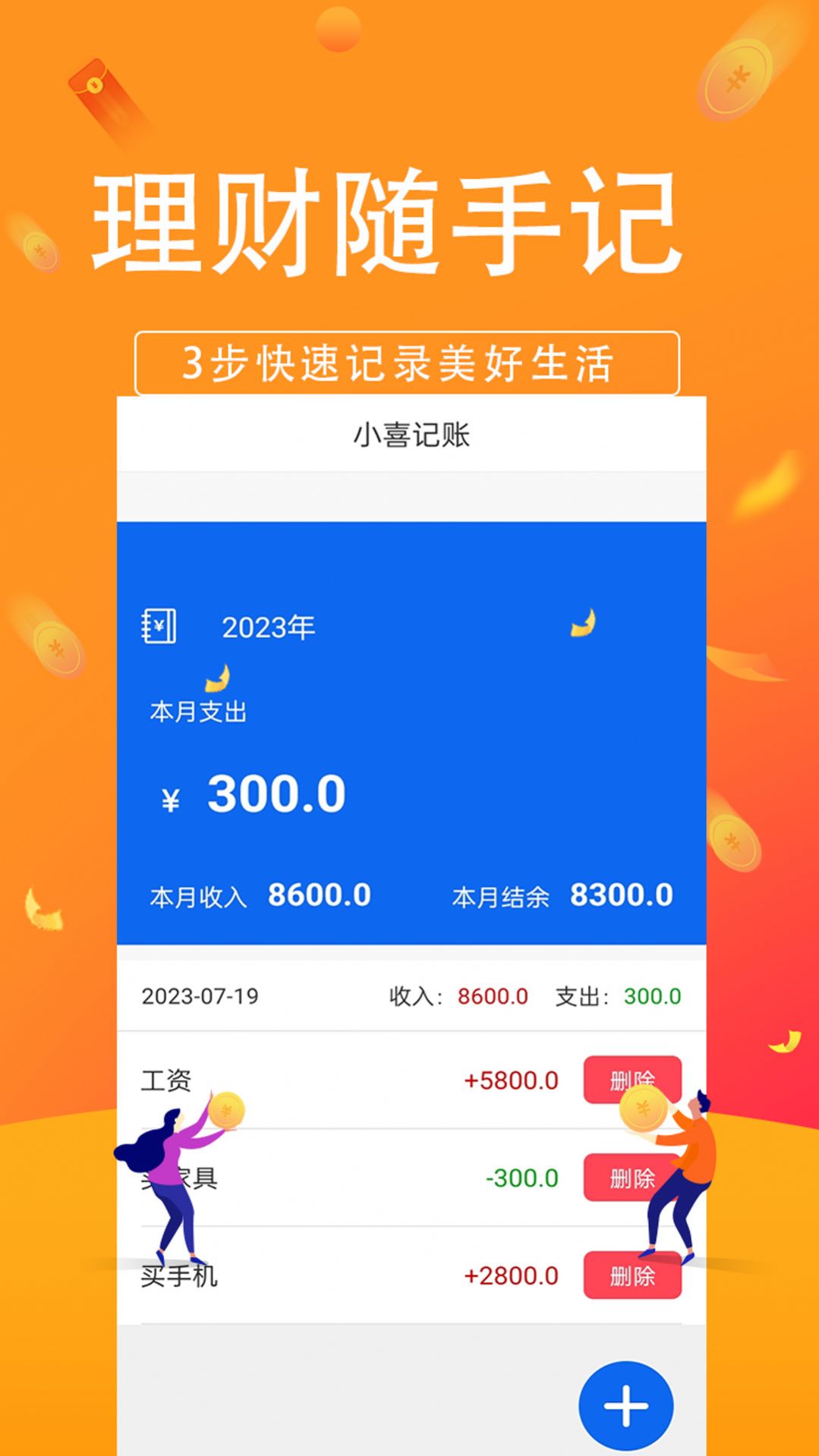 小喜记账(3)