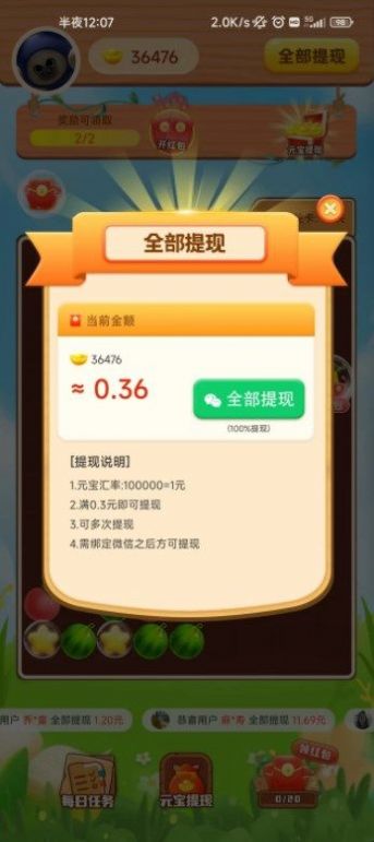 水果消看看(3)