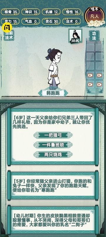 我就想修真(1)