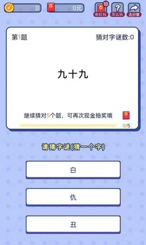 猜谜小秀才(1)
