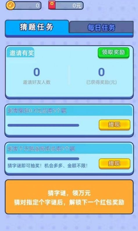 猜谜小秀才(3)