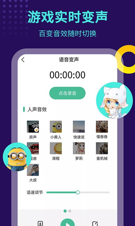 tt变声器(1)