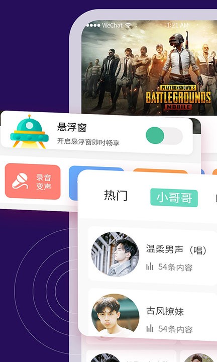 tt变声器(4)