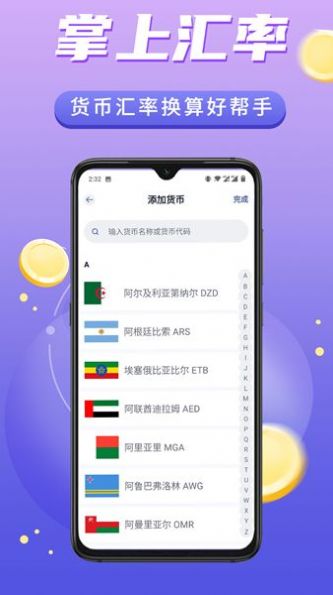 掌上汇率(1)