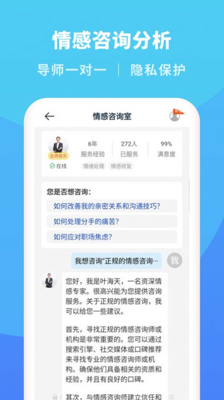 情感咨询分析(3)