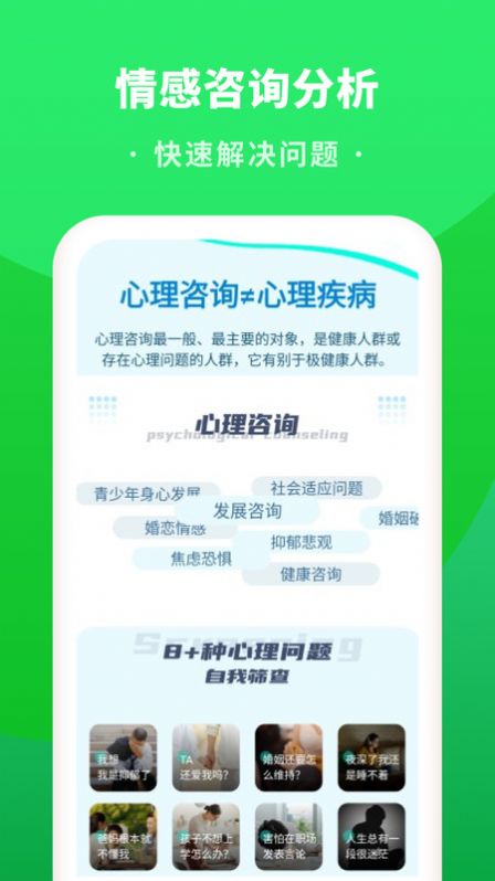 情感咨询分析(2)