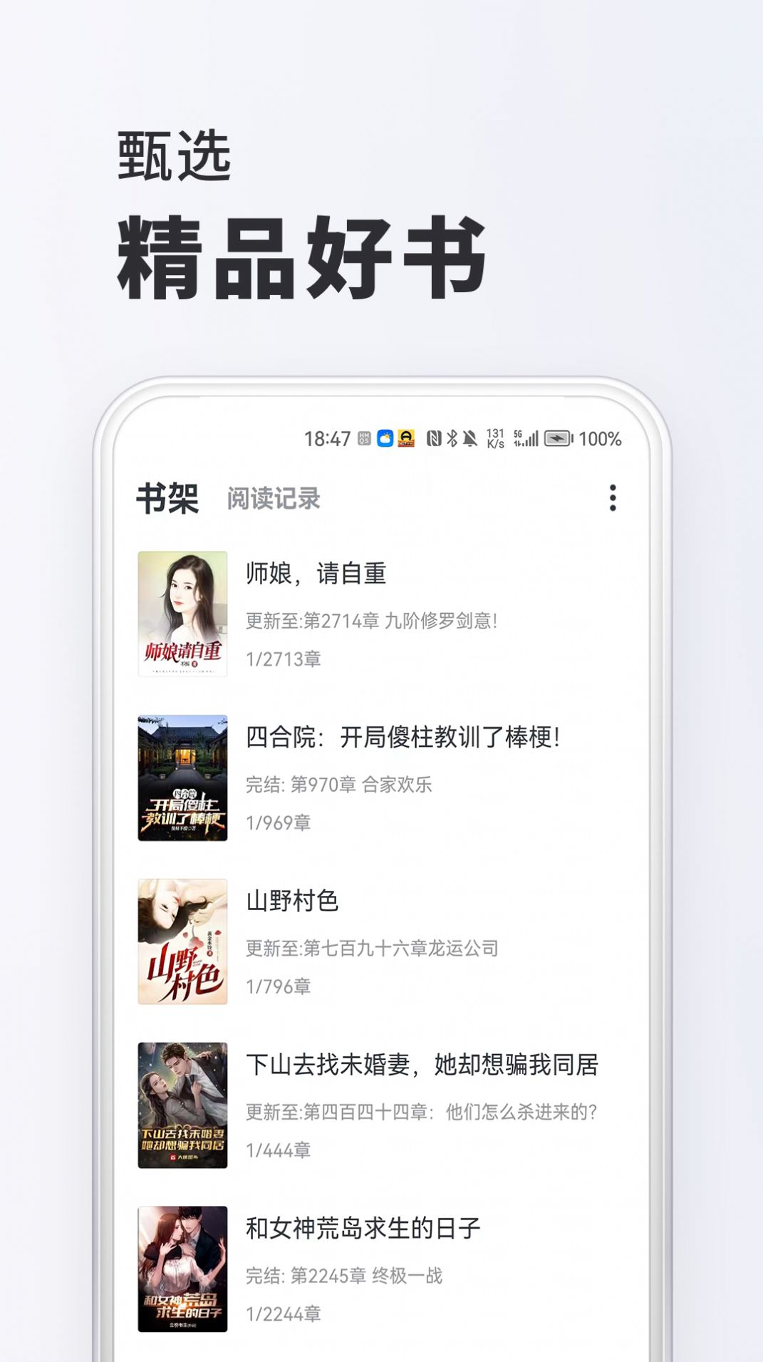 趣读免费小说(3)