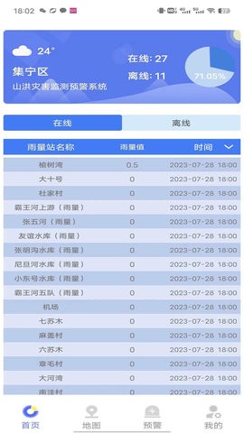 防汛E(2)